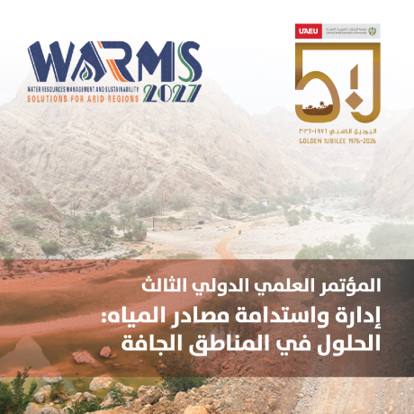 المؤتمر العلمي الدولي الثالث "إدارة واستدامة مصادر المياه: الحلول في المناطق الجافة"