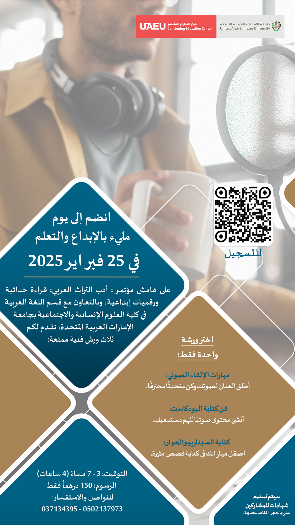 ورشة: فن إنتاج البودكاست من الفكرة إلى النشر