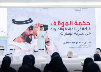 جامعة الإمارات تنظم لقاء "القيادة والمرونة: نموذج دولة الإمارات العربية المتحدة"