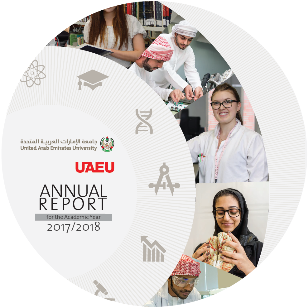 التقرير السنوي للجامعة - 2017/2018