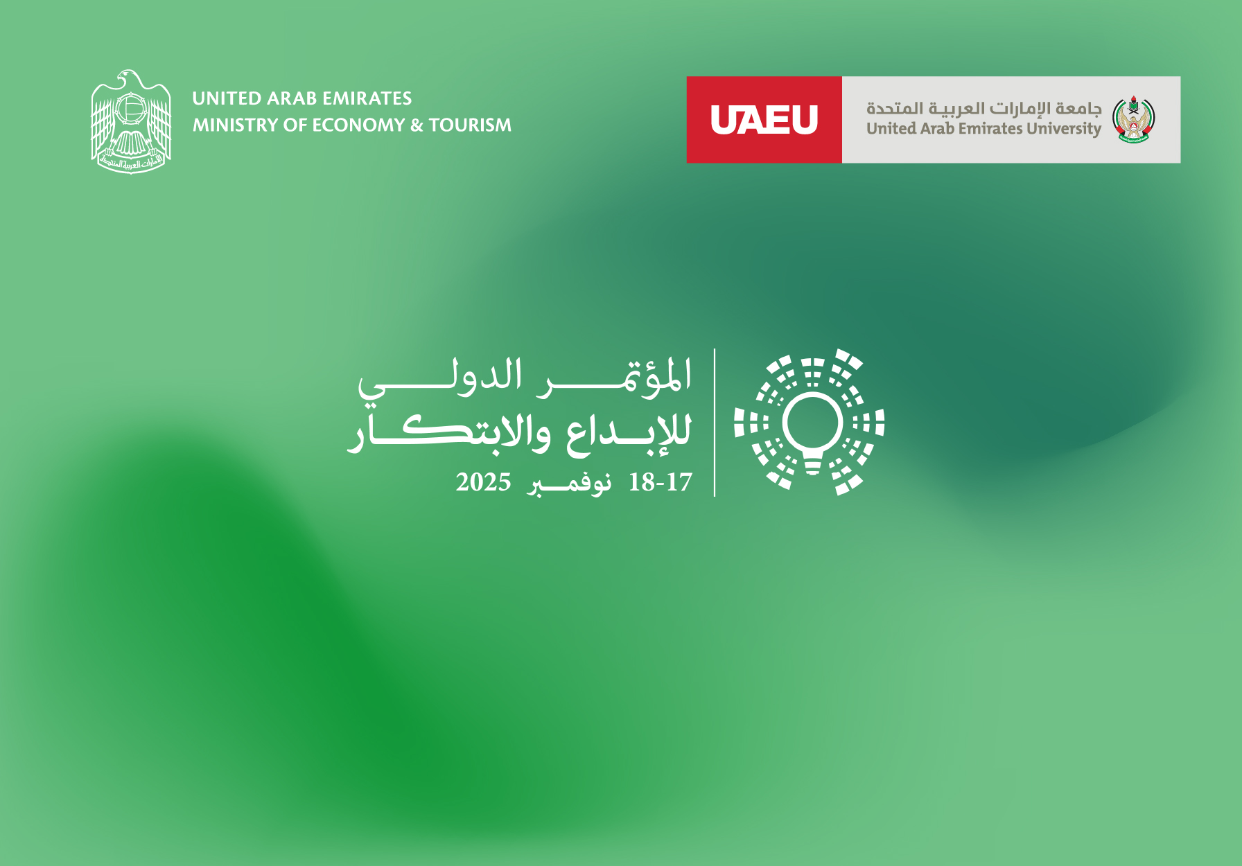 المؤتمر الدولي للإبداع والإبتكار