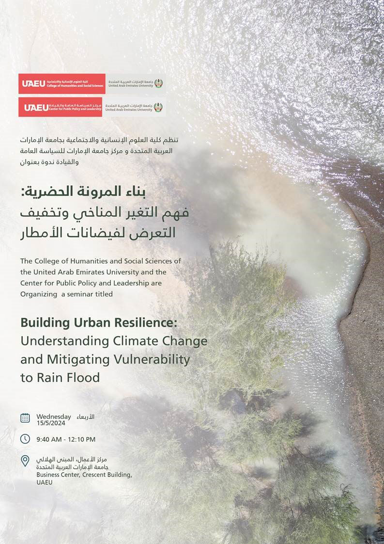  بناء المرونة الحضرية: فهم التغير المناخي وتخفيف التعرض لفيضانات الأمطار