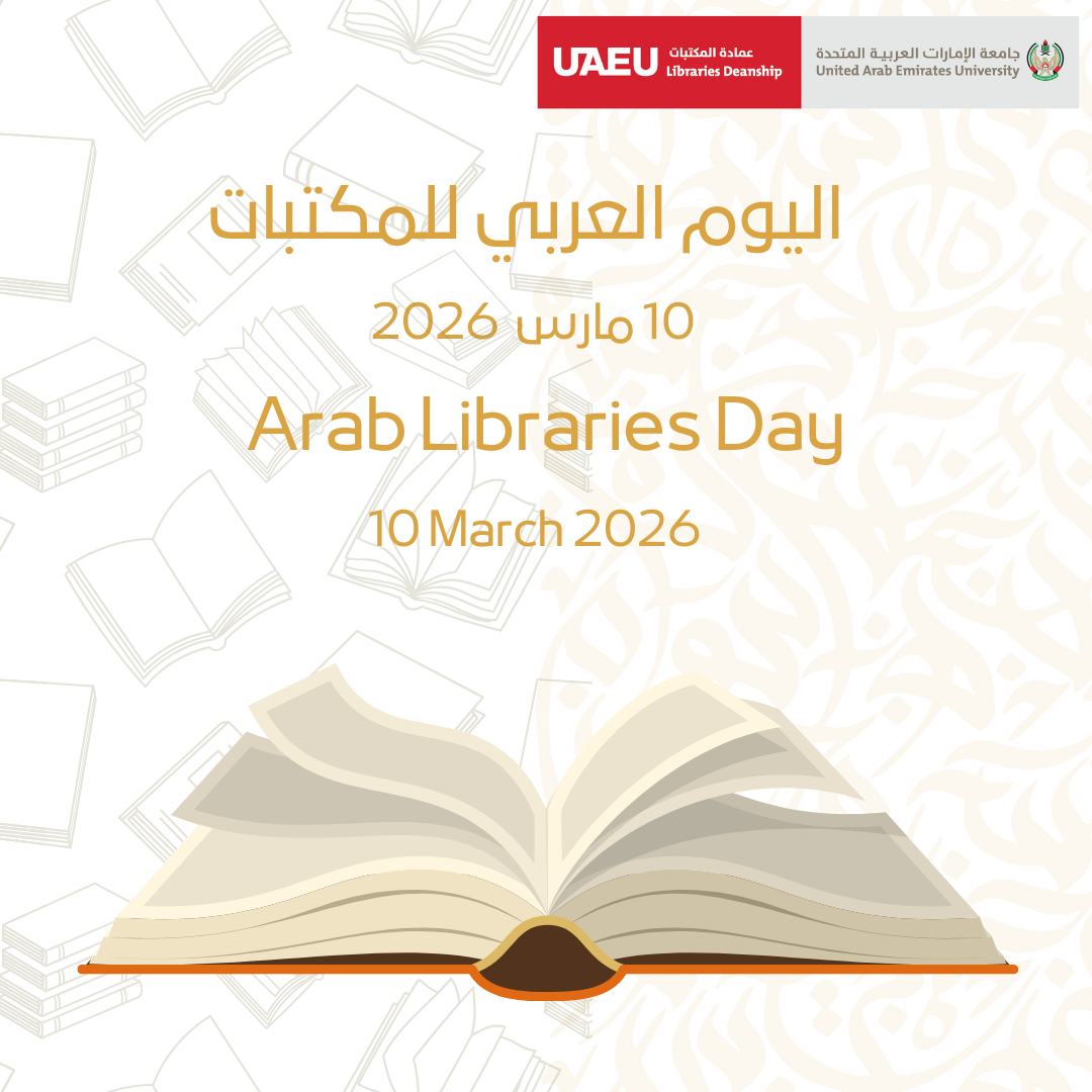 اليوم العربي للمكتبات