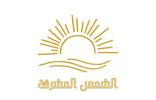 Alshams Almashriqah Kitchen