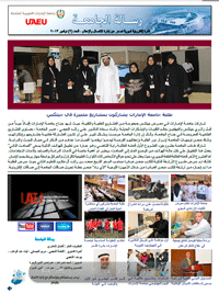 UAEU Newsletter